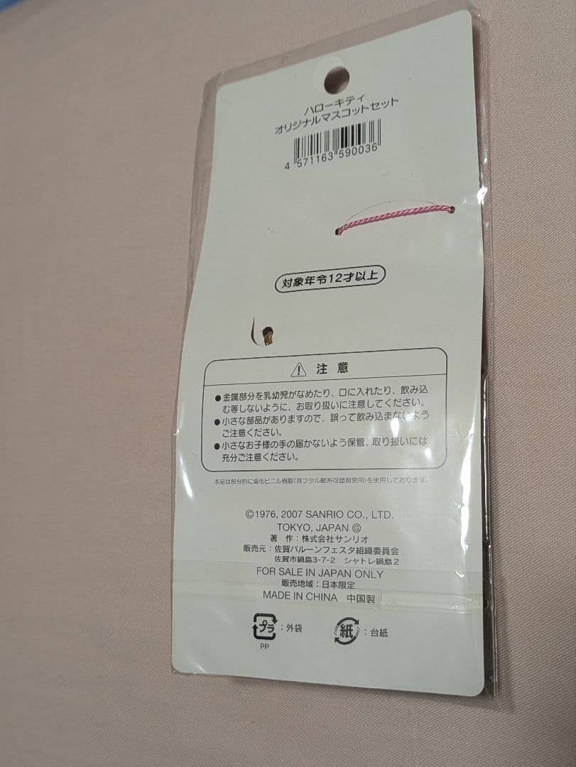 ハローキティ　佐賀　バルーンフェスタ