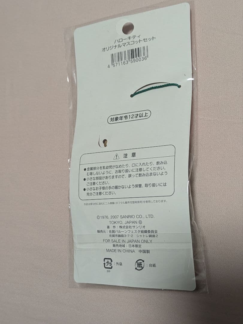 ハローキティ　佐賀　バルーンフェスタ