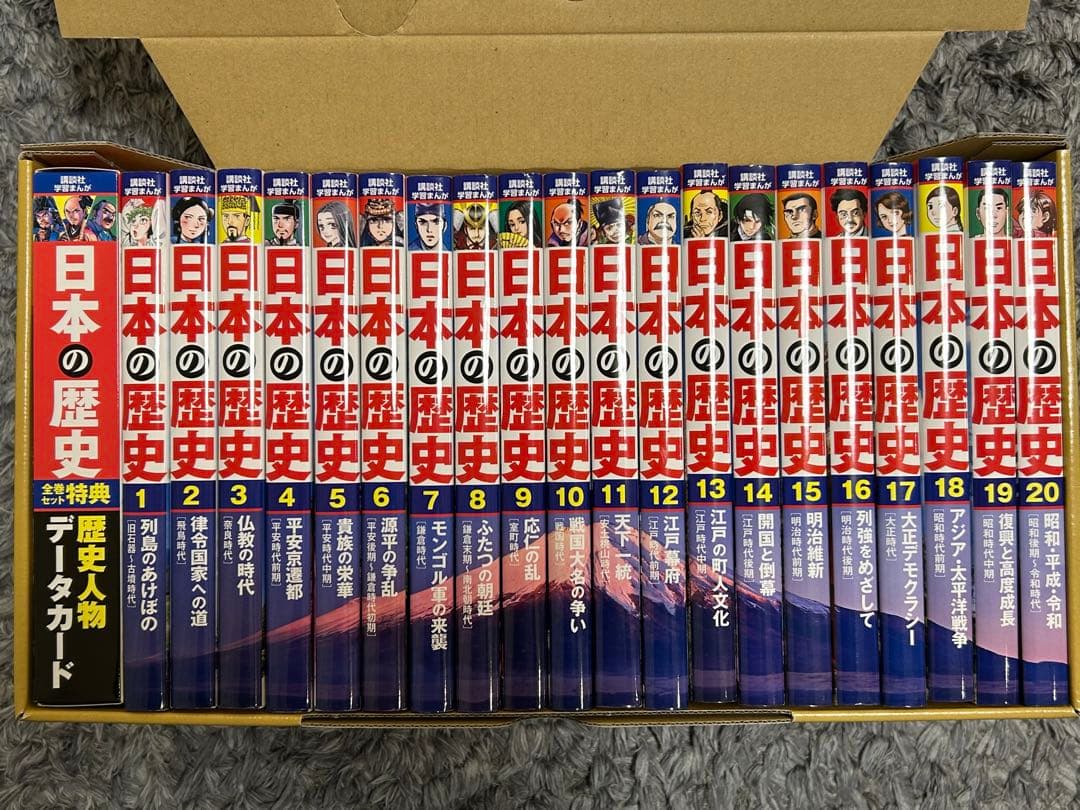 【学習漫画】日本の歴史(全20巻) 講談社 全巻セット特典付き