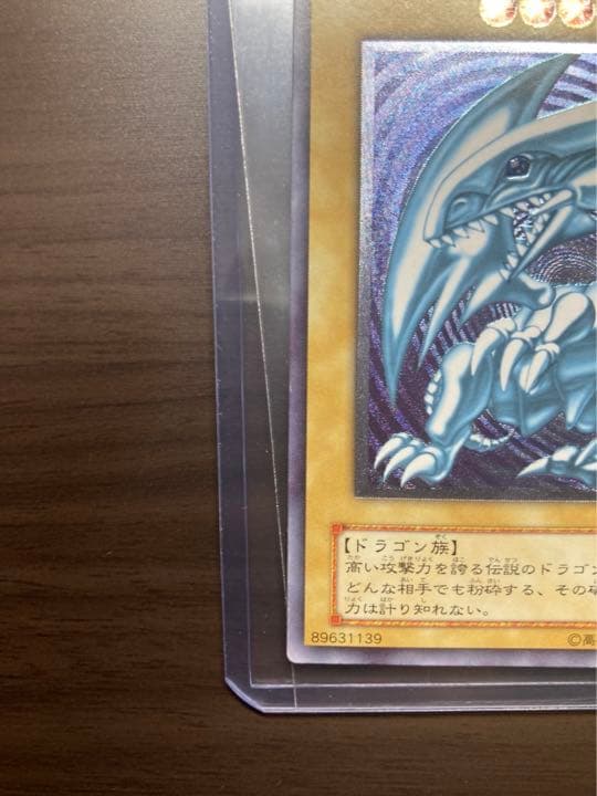 遊戯王 青眼の白龍　SM-51  極美品
