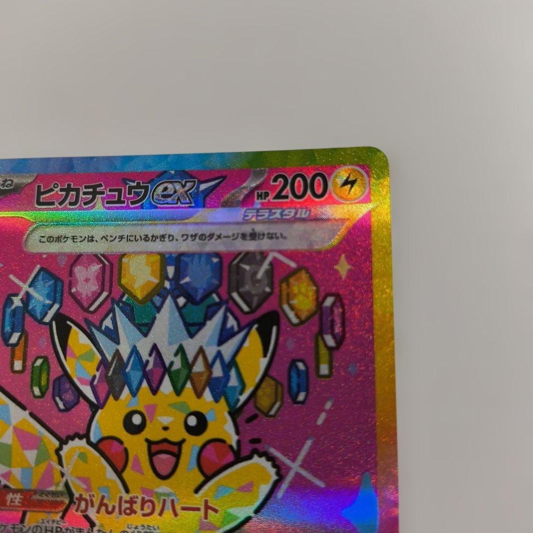 ピカチュウex　SAR　234/193　MEGAドリームex