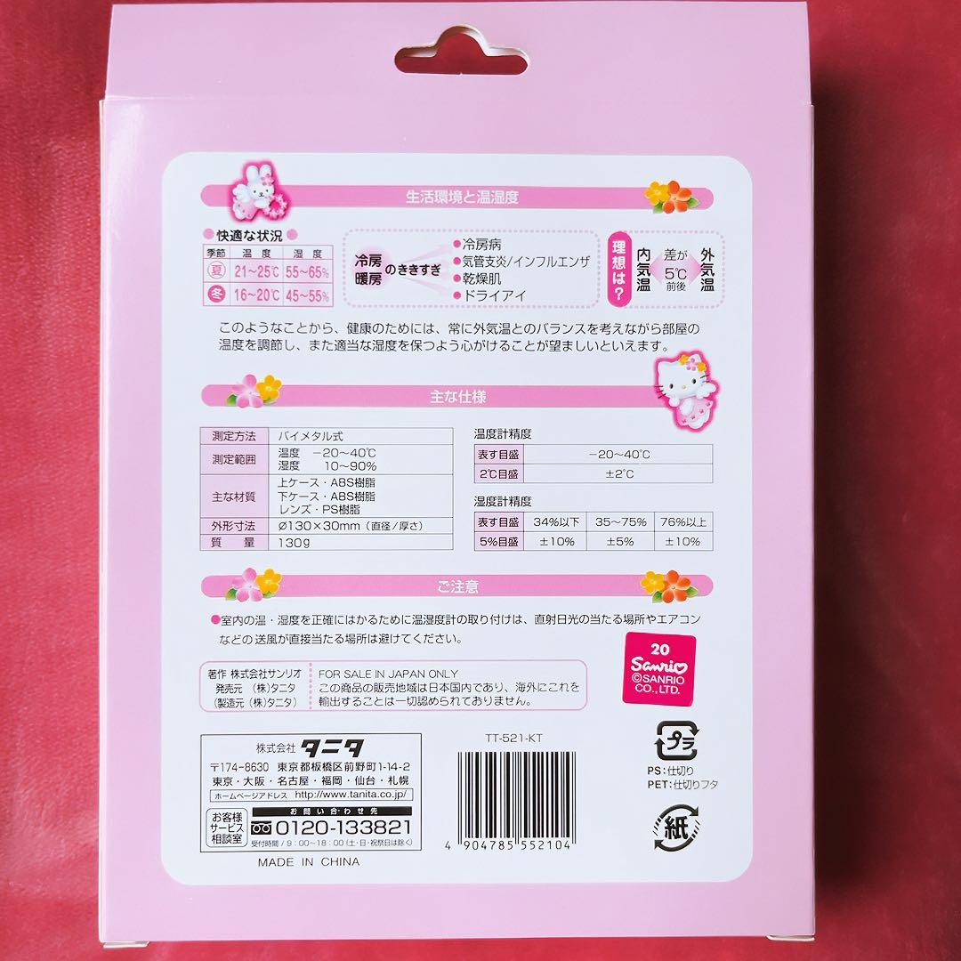 希少レア　ハローキティ　エンジェル　質温度計　2004 サンリオ　平成レトロ