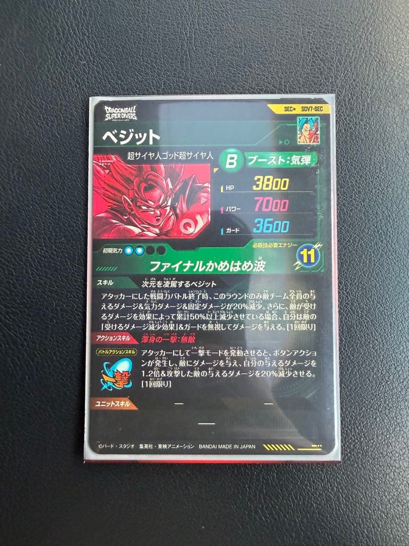 ドラゴンボールスーパーダイバーズ 7弾 SDV7-SEC ベジット パラレル ②