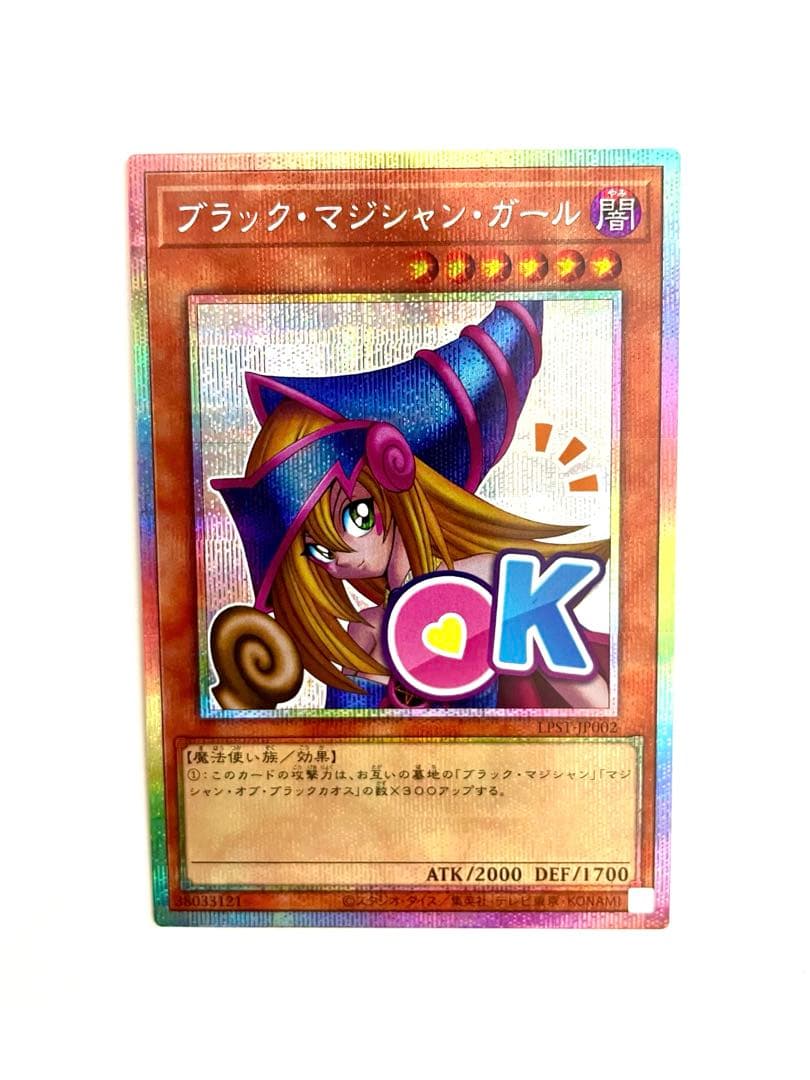 遊戯王　ブラック・マジシャン・ガール プリズマ　プリズマティックシークレットレア
