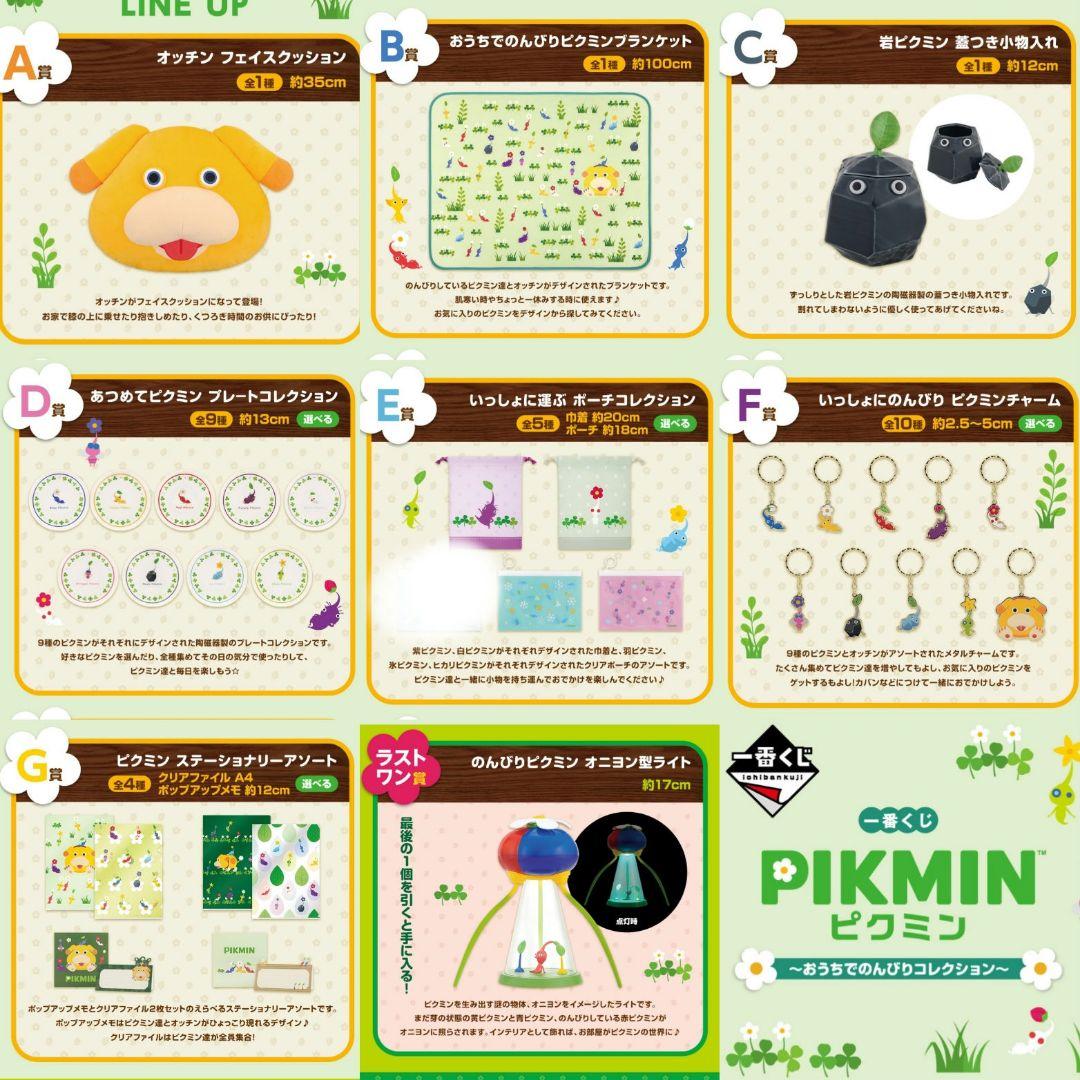 ピクミン　一番くじ　31点　セミコンプセット　ラスワンあり