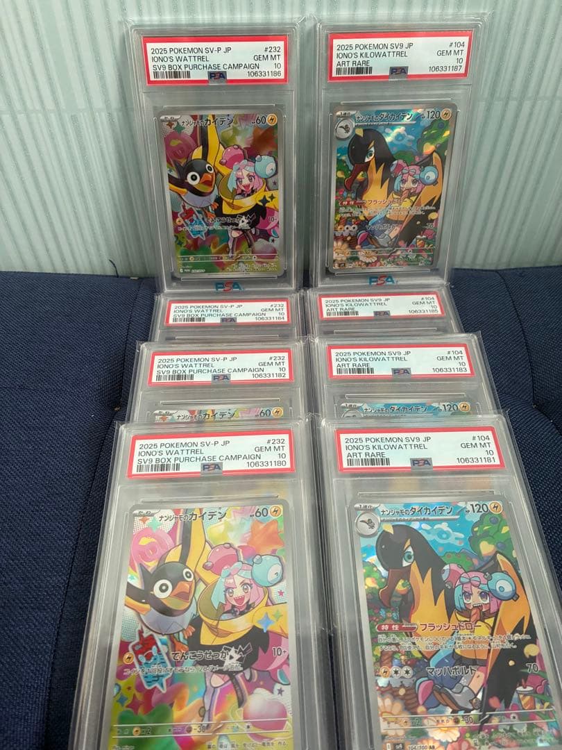 ナンジャモのカイデンプロモpsa10連番