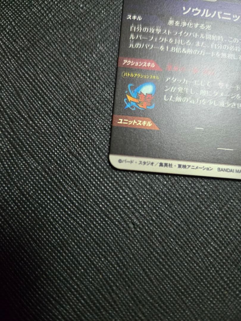 美品 sdv7-062 ゴジータ　パラレル　ドラゴンボール　ダイバーズ