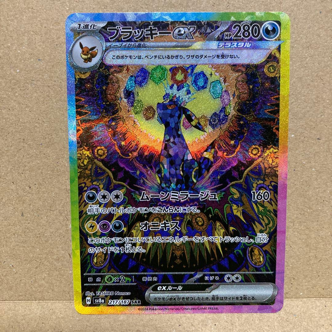 ブラッキーex SAR SV8a テラスタルフェスex 217/187 ①