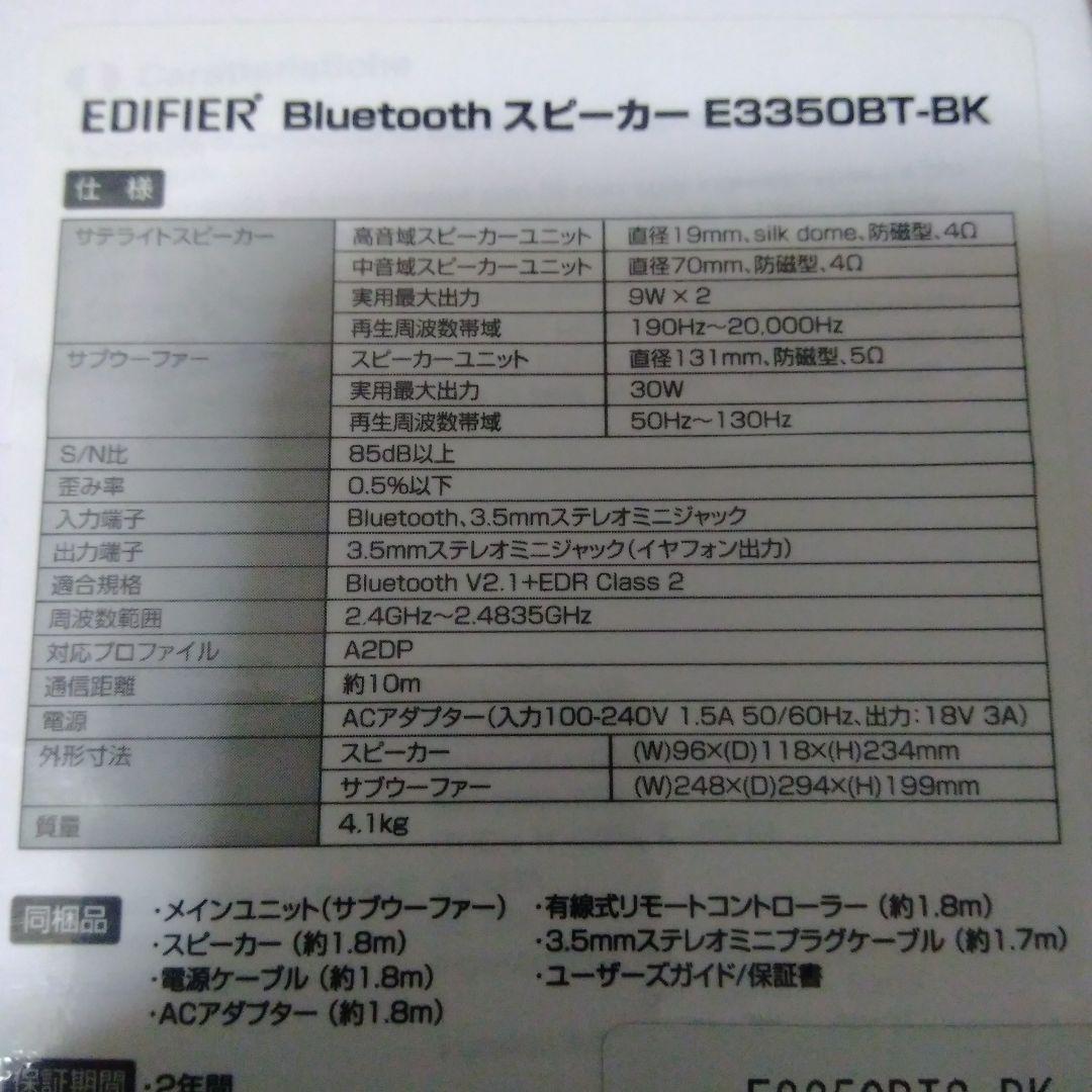 【新品】Edifier E3350BT-BK Bluetoothスピーカー
