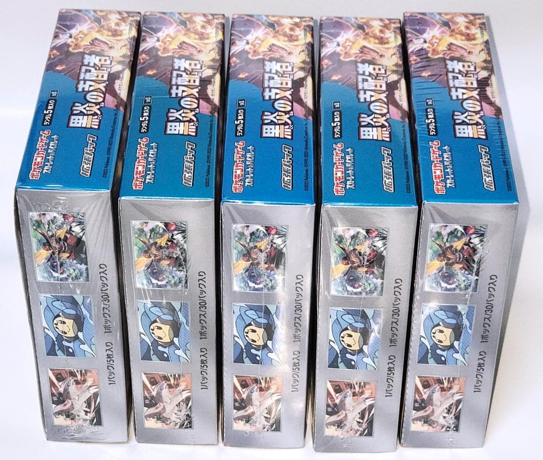 黒炎の支配者 未開封BOX 5箱 まとめ売り ポケモンカード