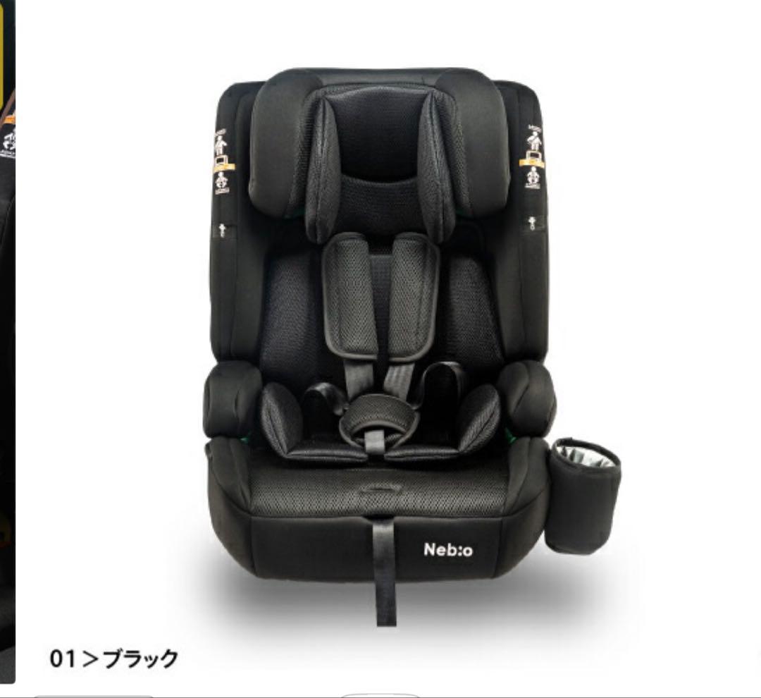 ネビオ　チャイルドシート　ISOFIX