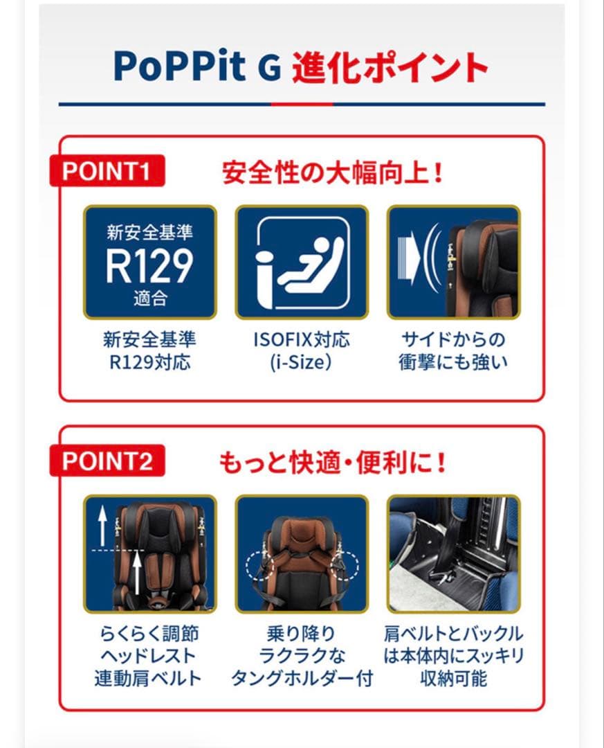 ネビオ　チャイルドシート　ISOFIX