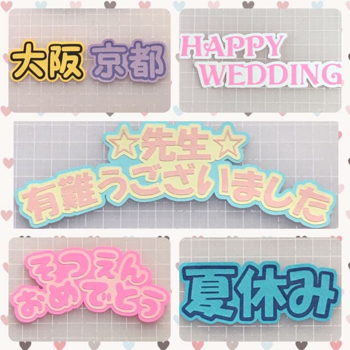 輪郭付き文字オーダー受付中♡