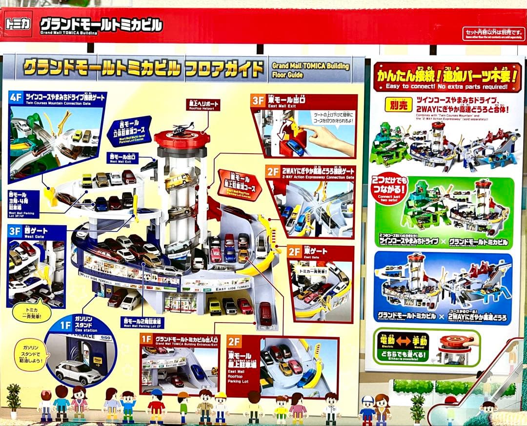 グランドモールトミカビル タカラトミー