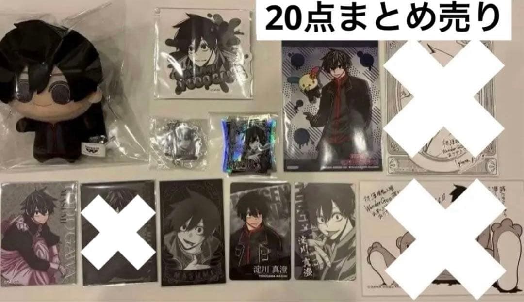 桃源暗鬼　淀川真澄　20点　まとめ売り