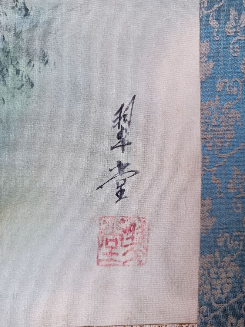 軸 開運 金運 縁起物 福 繁盛 おもてなし 絵 滝 山水 舟 日本 中国 美術