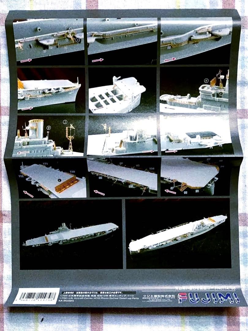 限定品 フジミ 特シリーズ 1/700 飛鷹 デラックス版 w/エッチングパーツ