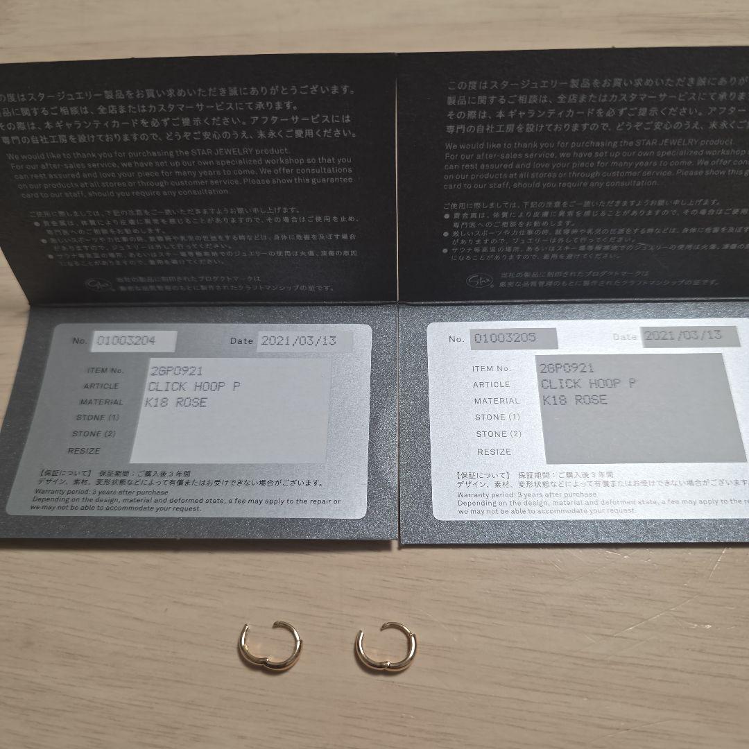 スタージュエリー　クリック　フープピアス　K18　ローズゴールド　2個セット