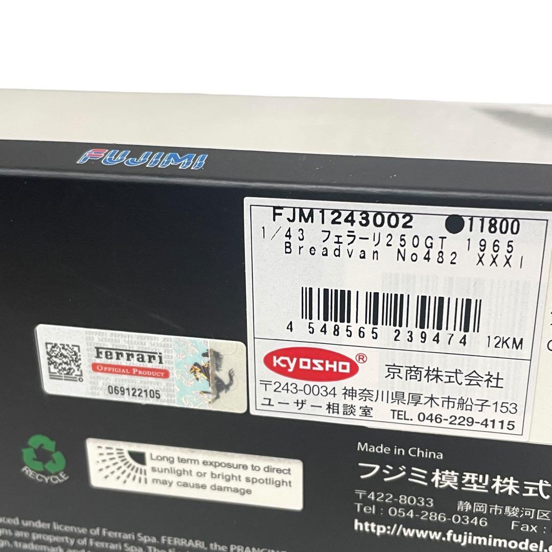 【FUJIMI】Ferrari 250 GT BREADVAN #FJ1