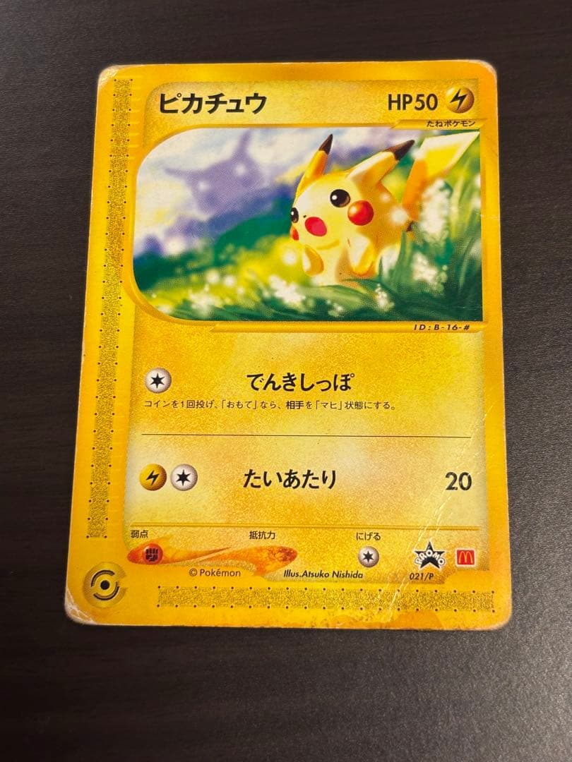 ピカチュウ ピチュー　ポケモンカードセット