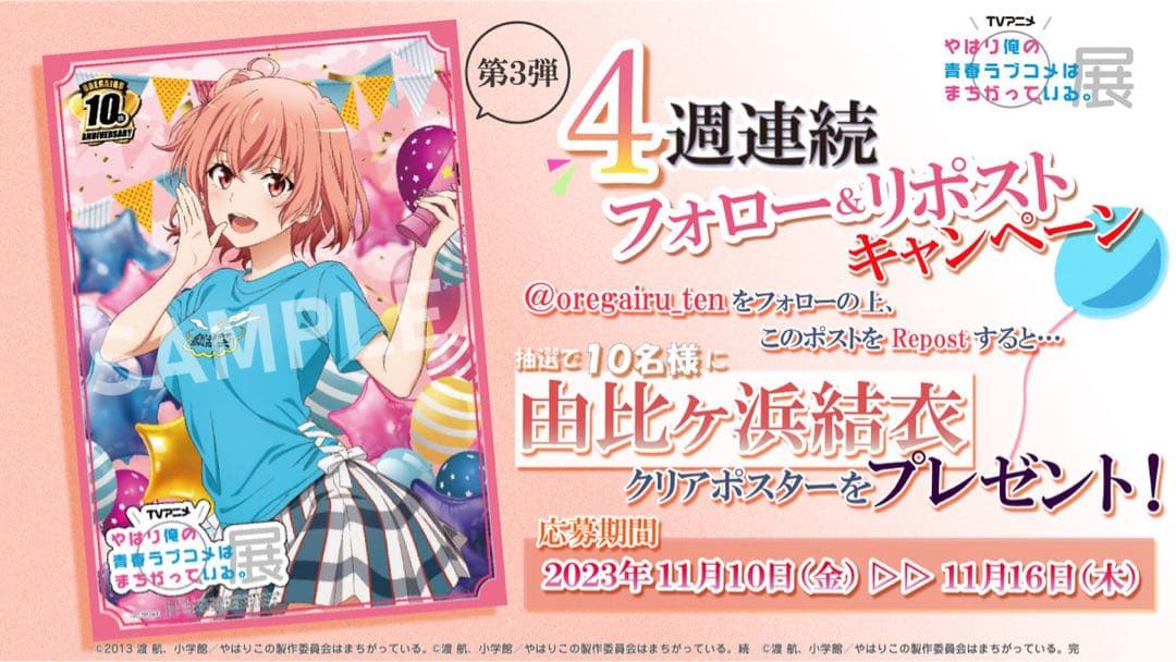 やはり俺の青春ラブコメはまちがっている　俺ガイル　クリアポスター　由比ヶ浜結衣