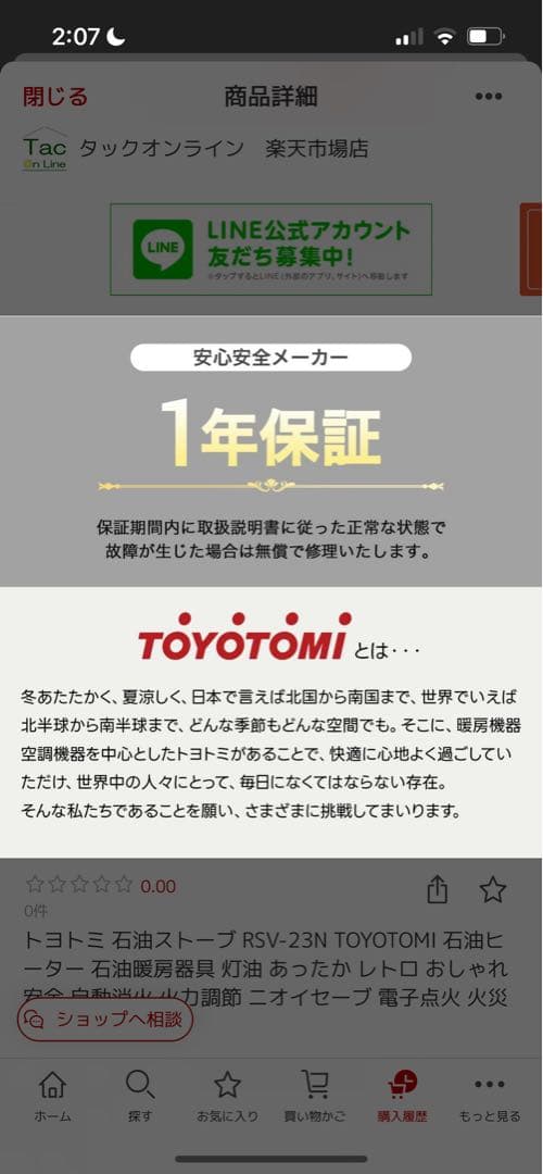 【新品未使用】25年８月購入　トヨトミ　ストーブ RSV-23N