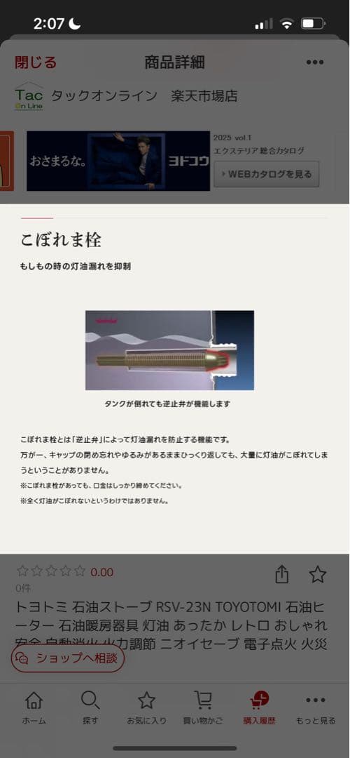 【新品未使用】25年８月購入　トヨトミ　ストーブ RSV-23N