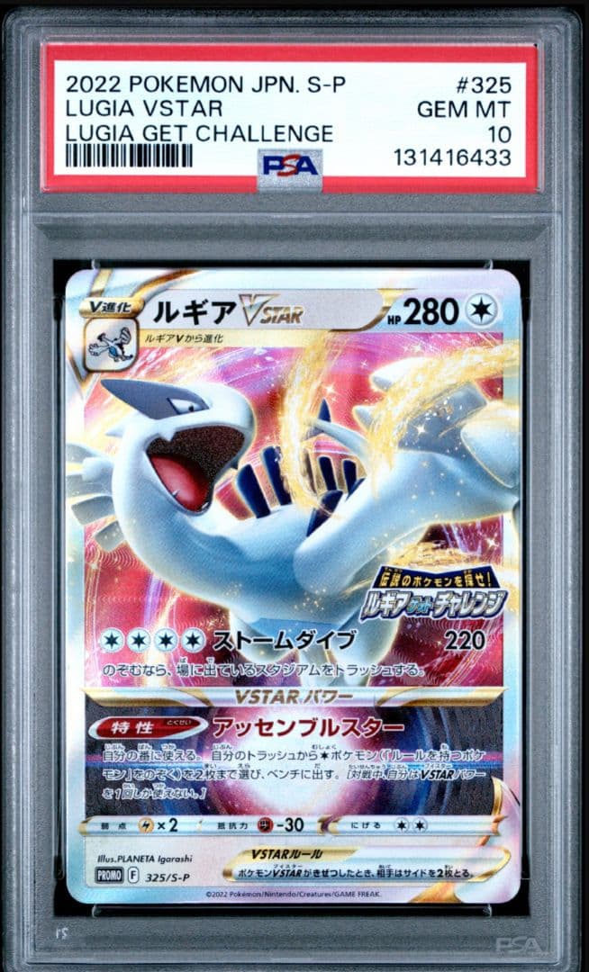 PSA10 ルギアVSTAR 325/S‑P プロモ ポケモンカード