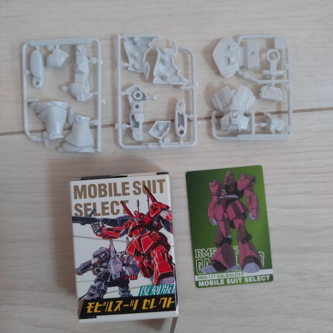 【レア・コンプ】森永2002年　機動戦士Zガンダム　復刻版モビルスーツセレクト