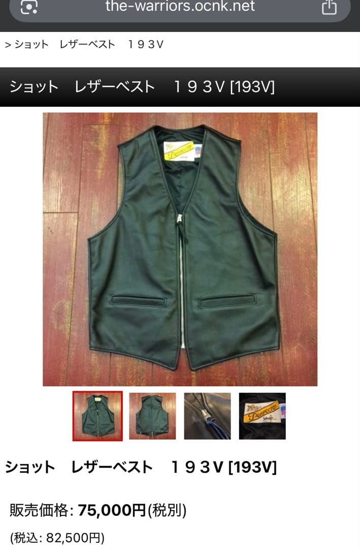 Schott ショット　レザーベスト　１９３V [193V]