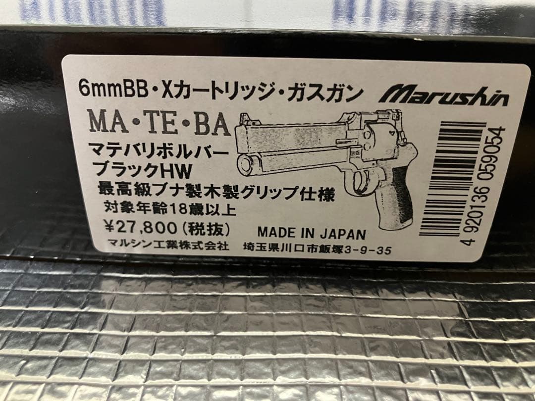 は*て様 マルシン製　マテバ　ガスリボルバー　Xカードリッジ　ブラックHW 木製