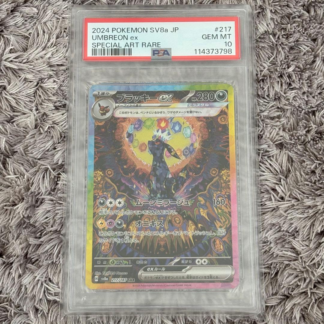値下げ中！ポケモンカード　ブラッキーex SAR PSA10