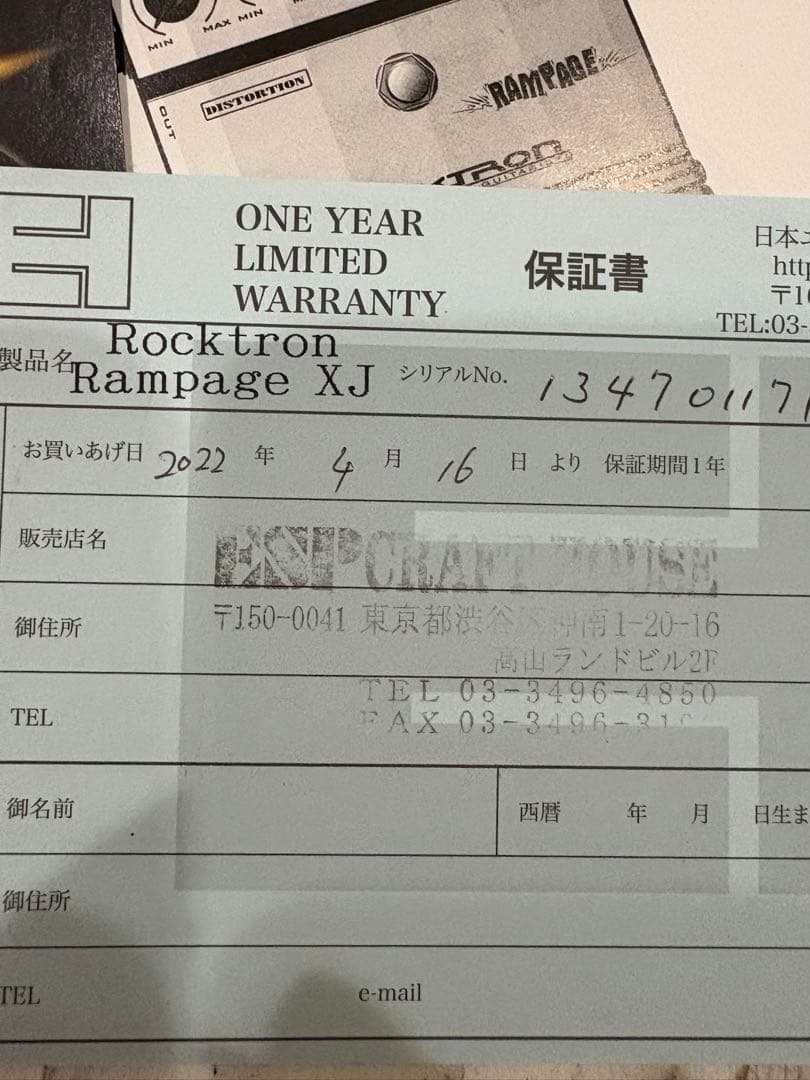 ナリタンROCKTRON RAMPAGE ディストーションペダル