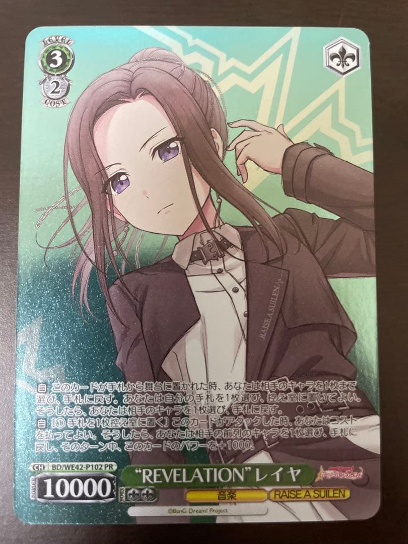 ヴァイスシュヴァルツ “REVELATION”レイヤ PR