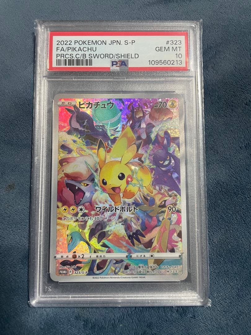 【PSA10】プレシャスピカチュウプロモ