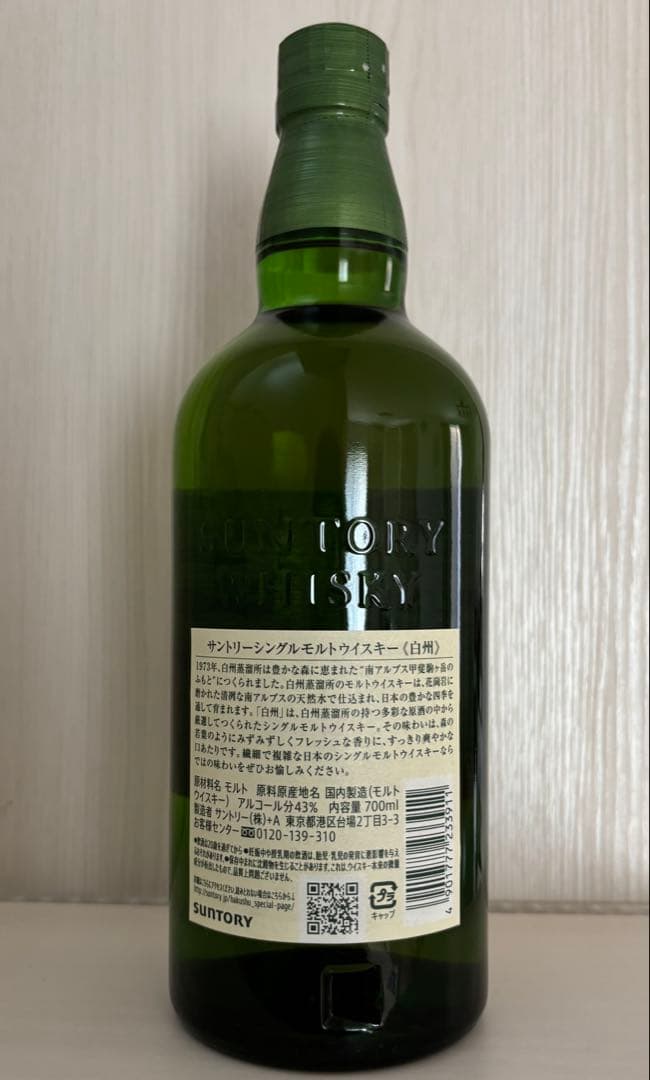 【白州】シングルモルトウイスキー　700ml