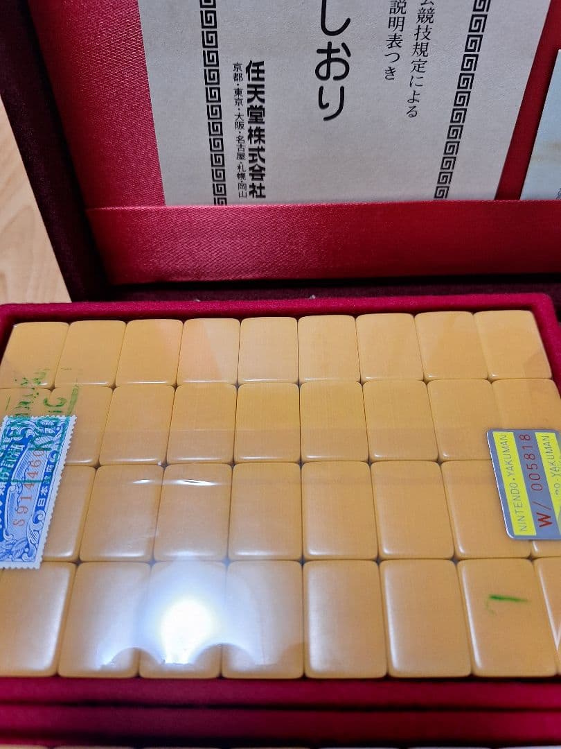 【希少】任天堂 役満 特重 亀牌　麻雀牌
