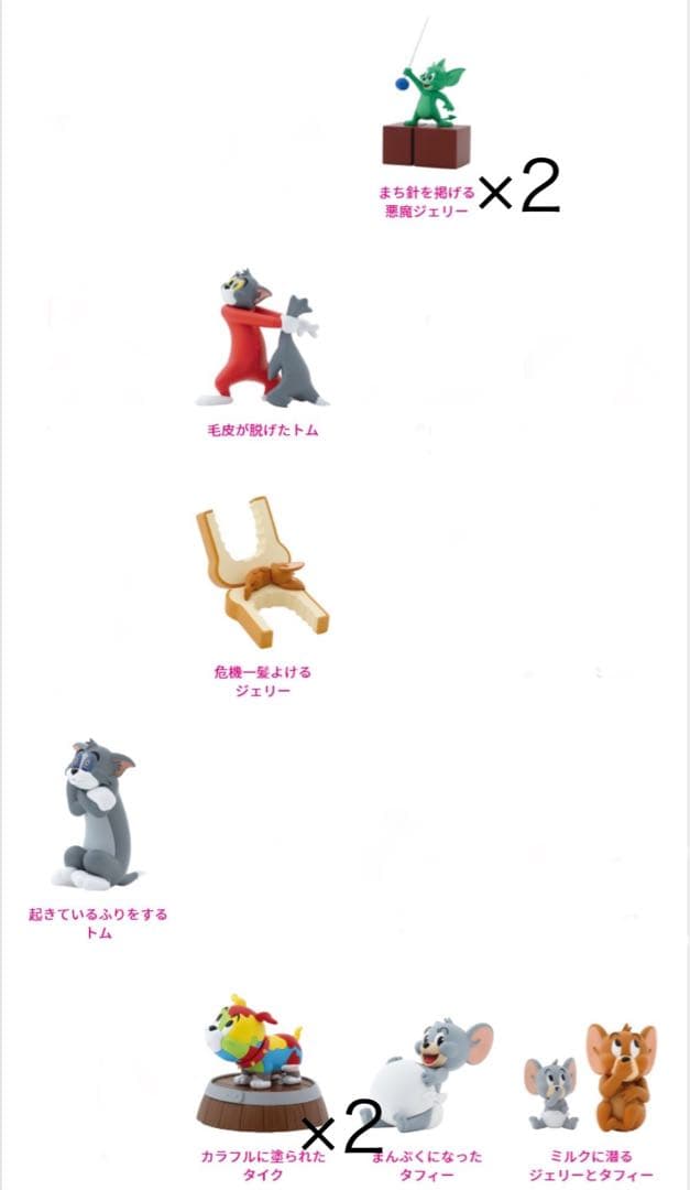 Happyくじ TOMandJERRY FUNNYART! フィギュア 53点