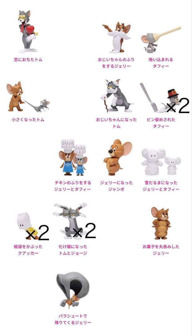 Happyくじ TOMandJERRY FUNNYART! フィギュア 53点