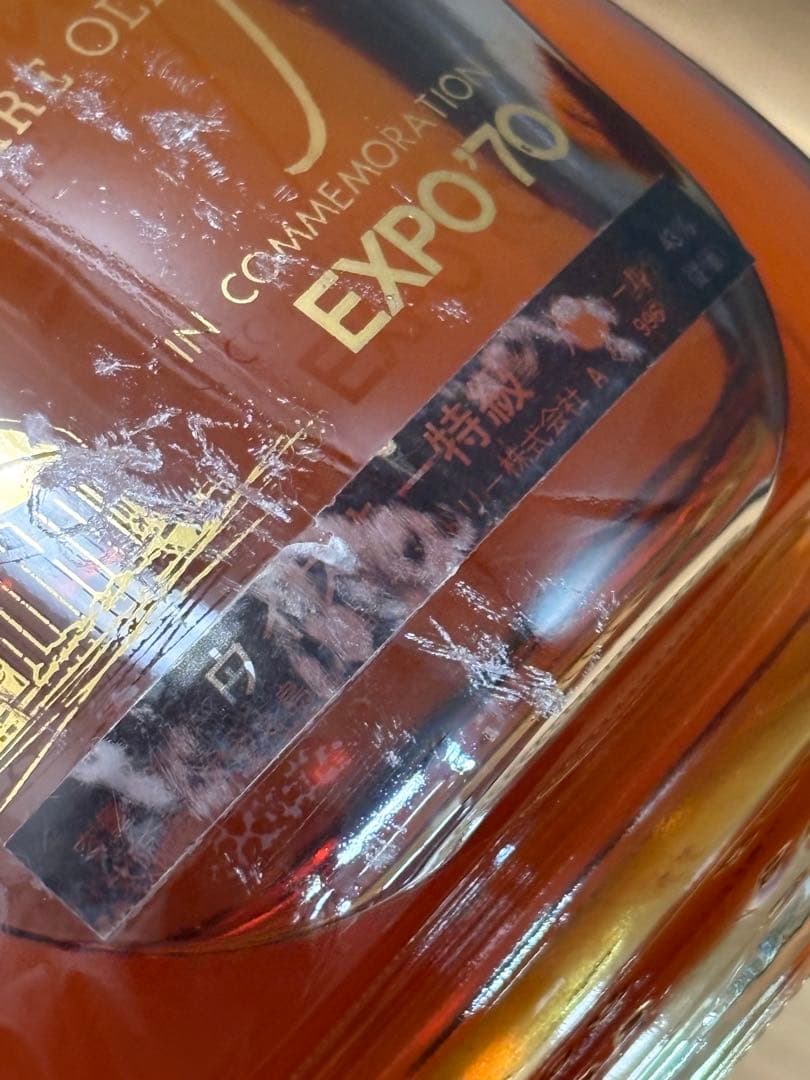 未開栓⭐️サントリー　ベリーレア　オールド　ウイスキー　大阪万博　古酒　700ml