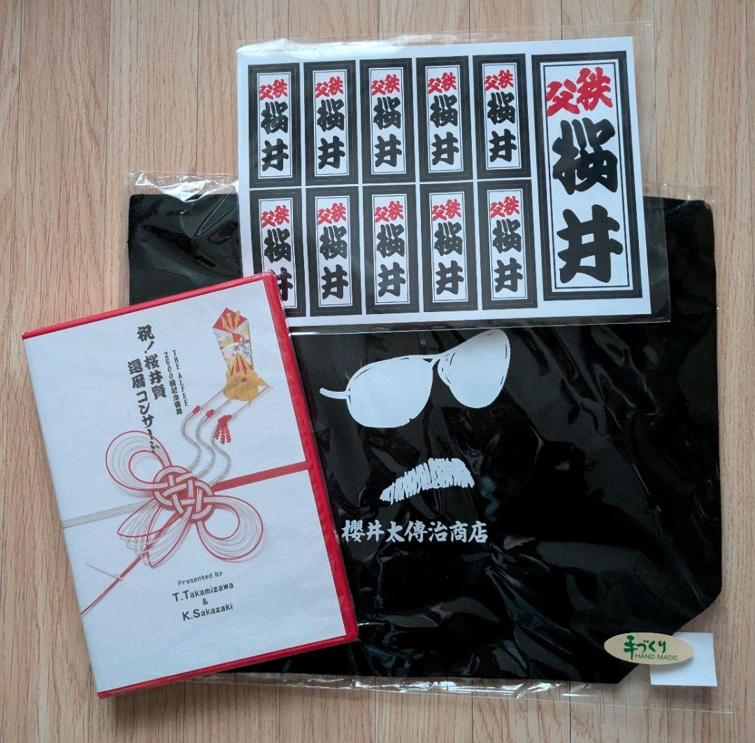 【完売品】桜井賢還暦コンサート Blu-ray・櫻井太傳治商店トートバッグセット