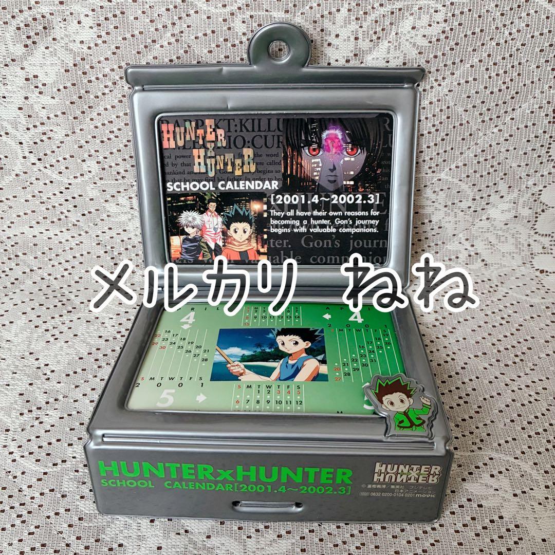 【HUNTER✕HUNTER】当時物 2001年 スクールカレンダー 希少レア