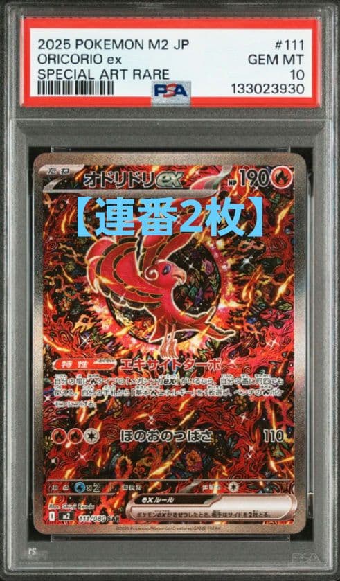 【連番2枚】オドリドリex SAR PSA10 インフェルノX　2枚