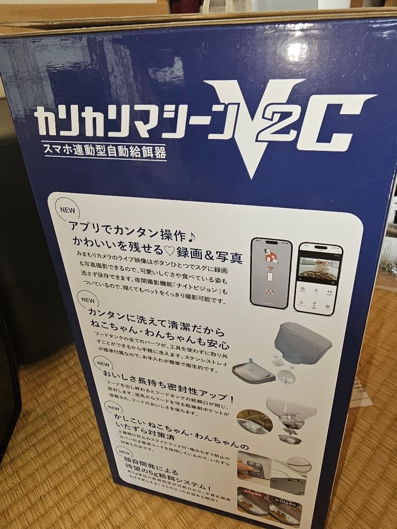 うちのこエレクトリック カリカリマシーンV2C スマホ連動自動給餌器カメラ付