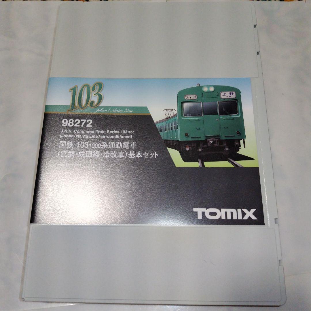 TOMIX 国鉄103−1000系通勤電車（常磐·成田線·冷改車）10両セット