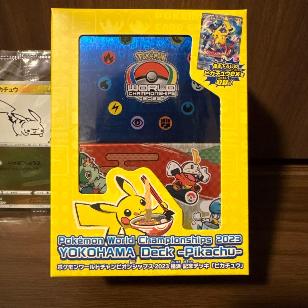 ポケモンカード 2023 ワールドチャンピオンシップ ピカチュウデッキ　ヨコハマ