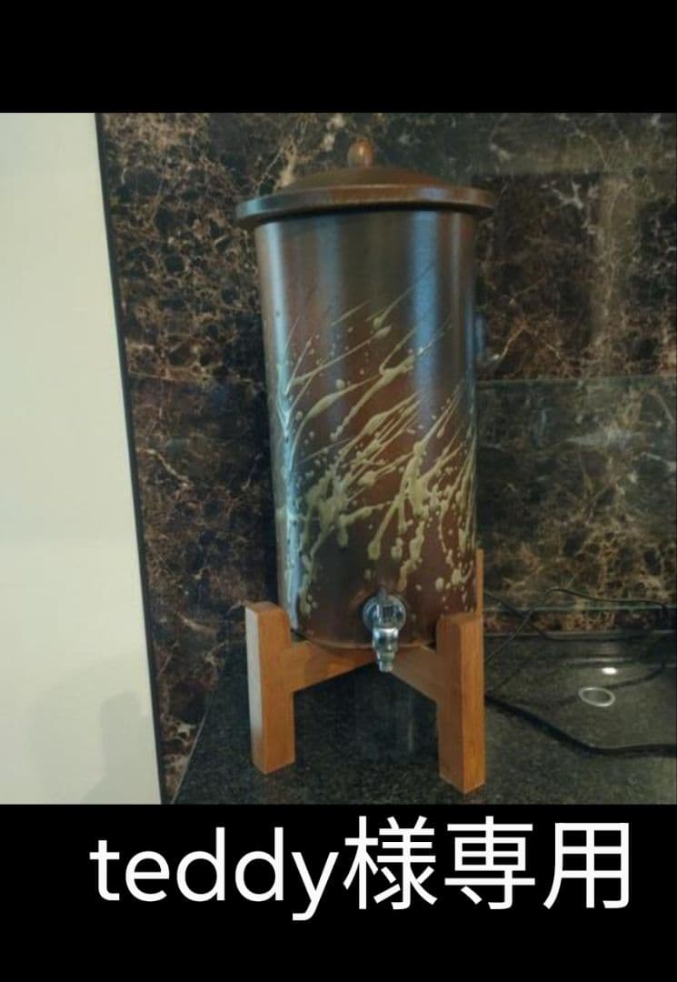 【teddy】信楽焼浄水器⭐️百年のしずく