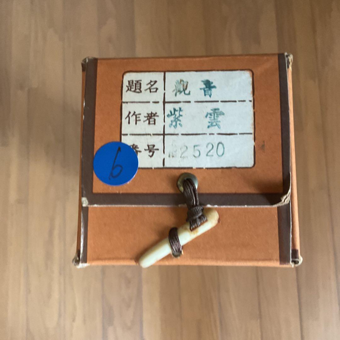 紫雲作 龍雲聖観音図 絹本彩色画 自題共箱 タトウ箱 肉筆画