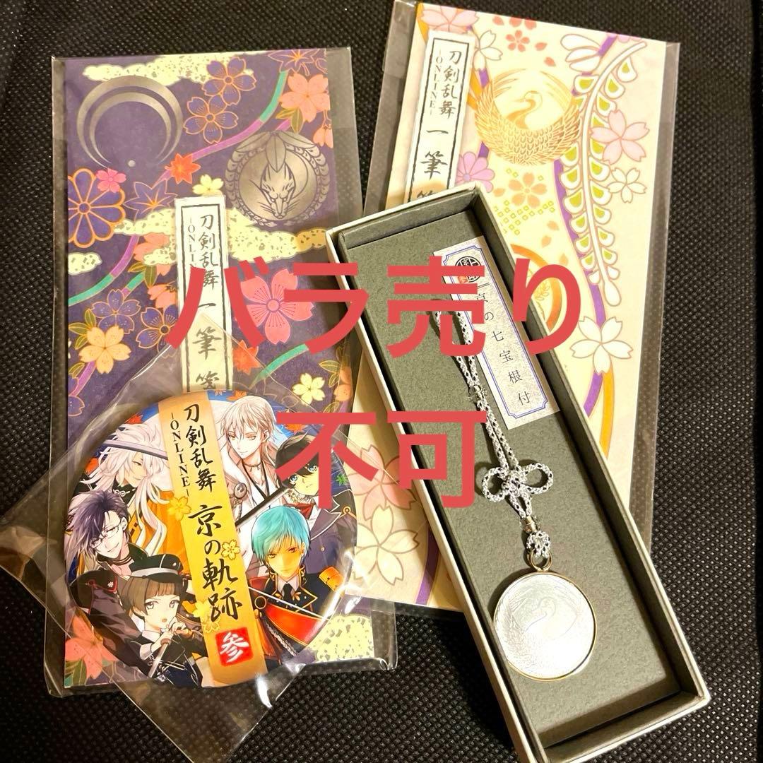 刀剣乱舞　映画村　グッズセット
