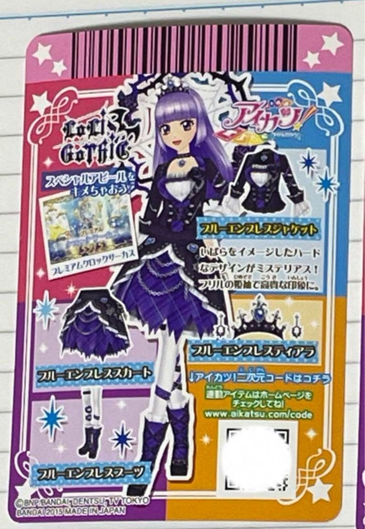 『ゆーみん』旧アイカツ 『ブルーエンプレスコーデ一式』4点セット